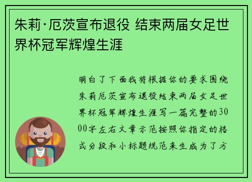 朱莉·厄茨宣布退役 结束两届女足世界杯冠军辉煌生涯