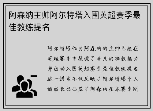 阿森纳主帅阿尔特塔入围英超赛季最佳教练提名
